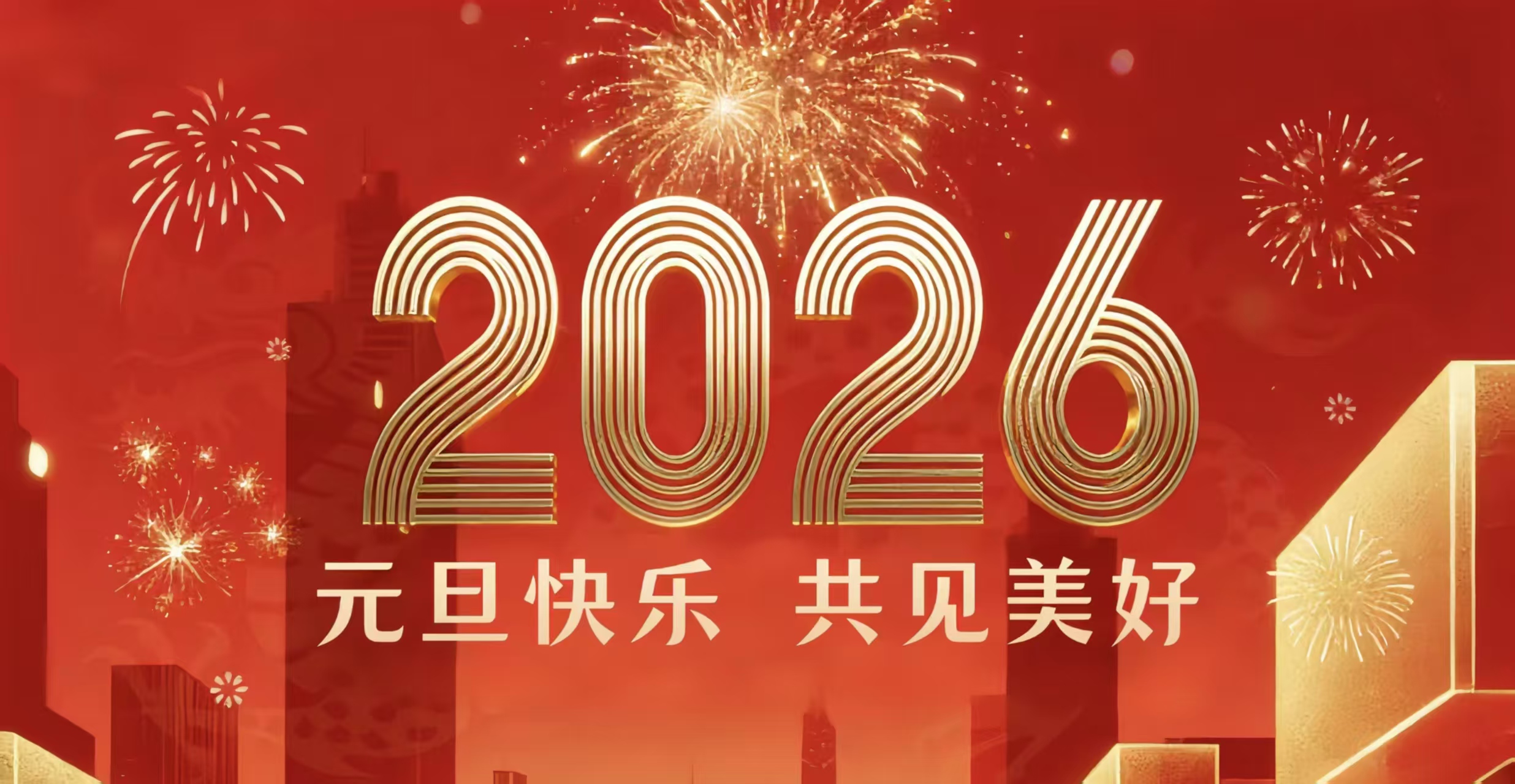 【同心致远 再谱华章】华亨Solar携全体员工祝大家元旦快乐！